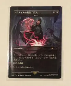 MTG ノクティスの魔法「デス」/Noctis's Death Magic