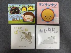 絵本セット 4冊