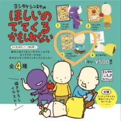 ヨシタケシンスケほしいのでてくるかもしれない〈このあとどうしちゃおう〉新品未開封