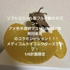 【まとめ】モスゴジ（Ｙ・ＭＳF）＆カネゴンの繭（エクスプラス）カラー版 まとめ】モスゴジ（Y・MSF）＆カネゴンの繭（エクスプラス