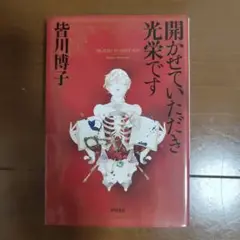 開かせていただき光栄です DILATED TO MEET YOU