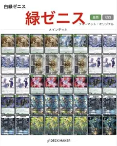 ゼロ緑ゼニス　零緑ゼニス　40枚セット　ベートーベン　クリスラグナカリプス