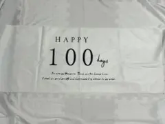 100日祝 タペストリー