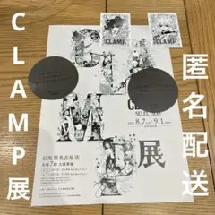 CLAMP展 チラシと入場者特典4枚　非売品