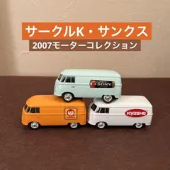 2025年最新】サークルKサンクス2007モーターコレクションの人気