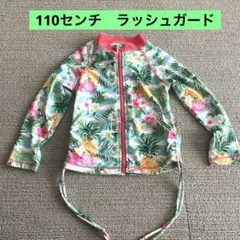 値下げ　110センチ　花柄　ラッシュガード