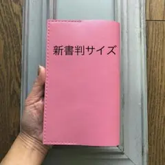 ③新書判サイズ　シンプル型のブックカバー98 牛革ピンク