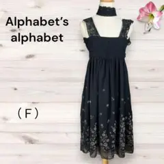 『alphabet』アルファベット（Ｆ）ノースリーブワンピ 刺繍 肩レース 黒