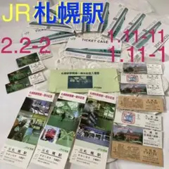 2025年最新】jr北海道記念切符の人気アイテム - メルカリ