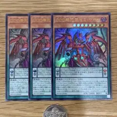 遊戯王　DDD零死王ゼロマキナ　ウルトラ　3枚