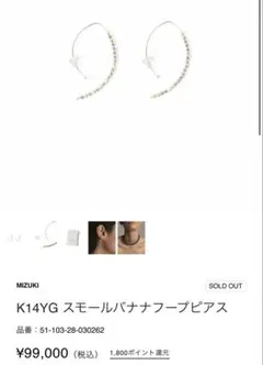 ミズキ　14K バナナピアス　ターコイズ MIZUKI バナナフープピアス（S） ターコイズ - メルカリ