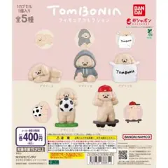 tombonia フィギュアコレクション 全5種 コンプリート