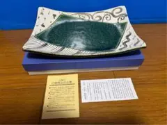 美濃　山作窯　お皿　未使用品