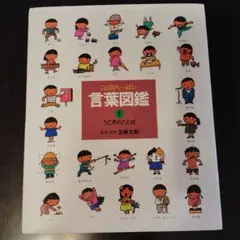 言葉図鑑 1 うごきのことば 動詞