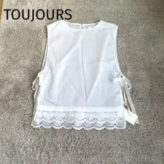 TOUJOURS コットンボイルオーガンジーヘムレースディッキー