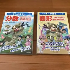 くもんのまんが算数シリーズ 2冊セット