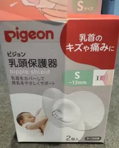 Pigeon 乳頭保護器 Sサイズ 2個入 ケース付き