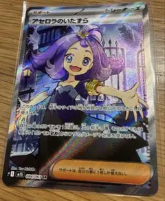 【エラー品】アセロラのいたずら sr 魂抜け ゴースト 枠ズレ