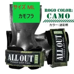 【新品未開封】オールアウト パワーグリップ☆カモフラ☆MLサイズ