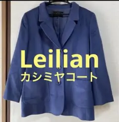 Leilian ブルー カシミヤ100% フランス コート 大きいサイズ