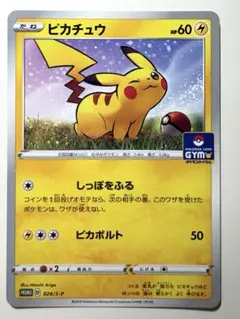 【ポケモンカード】ピカチュウ　プロモ　1枚