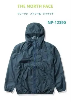THE NORTH FACE フリーラン ストリーム ジャケット XL 試着のみ