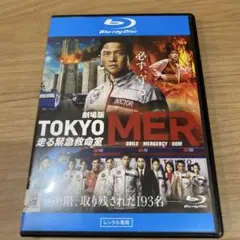 Blu-ray 劇場版 TOKYO MER～走る緊急救命室～ 鈴木亮平 ⭐︎⭐︎⭐︎