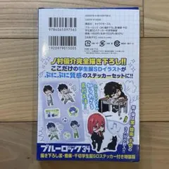 ブルーロック 34巻 特装版 ステッカー