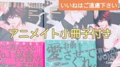 ※アニメイト小冊子付き　『ストラムマイボイスレス　上下巻/百合アズル』