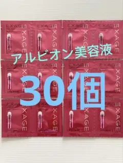ALBIONアルビオン エクサージュバイタルスパーク美容液 30個 新品サンプル