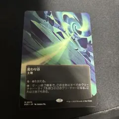 MTG 変わり谷