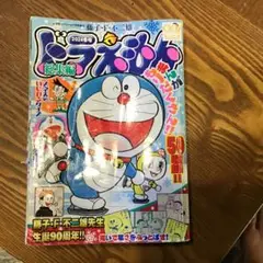 ドラえもん 2024年版 50周年記念