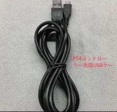 PS4コントローラー充電USBケーブル