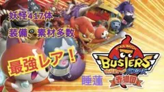 最強レア 妖怪ウォッチバスターズ赤猫団 B-A64