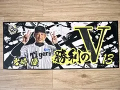 阪神タイガース　勝利時限定シークレットフェイスタオル 岩崎優選手