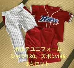 ポルテ ユニフォーム シャツ130、ズボン145、3点セット