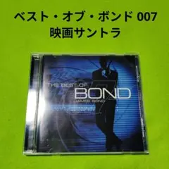 ベスト・オブ・ボンド 007