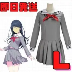 ★Lサイズ 宮益坂女子学園 制服 プロジェクトセカイ プロセカ コスプレ 衣装