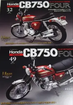 DeAGOSTINI CB750FOUR 未組み立て 全巻セットcbホンダ 石川県白山市より、デアゴスティーニ ホンダ CB750 FOUR 全巻