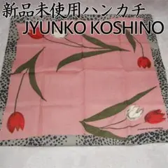 JUNKO KOSHINO 新品 ハンカチ 赤チューリップ柄 ピンク