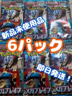 メガブレイブ　6パック ポケモンカード　メガルカリオ　MUR
