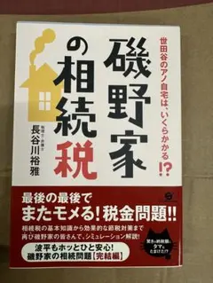 相続税の相談室