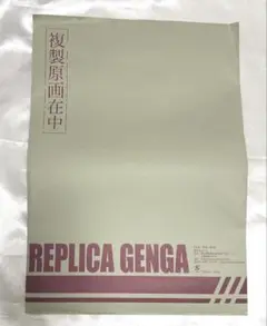 「映像研には手を出すな！」 複製原画