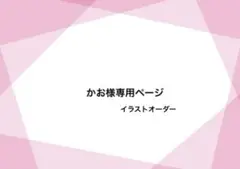 専用ページ