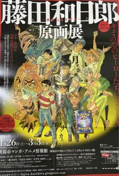 Amazon.co.jp: 藤田和日郎 原画展 B2ポスター からくりサーカス