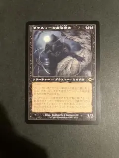 ダウスィーの虚空歩き MTG 旧枠