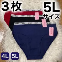 ショーツ 3枚セット 5L ブラック レッド ブルー コットン 綿　XXXXL