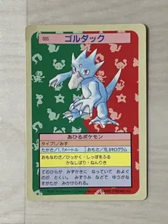 トップサン　ポケモンカード　ゴルダック　裏青