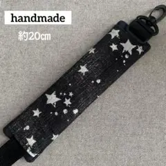 ブラックスター　星柄　水筒　肩紐カバー　ハンドメイド