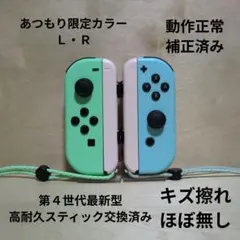 Nintendo Switch ジョイコン 高耐久スティック交換済み あつもり